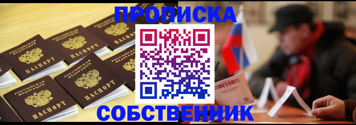 где прописаться в Ярцево